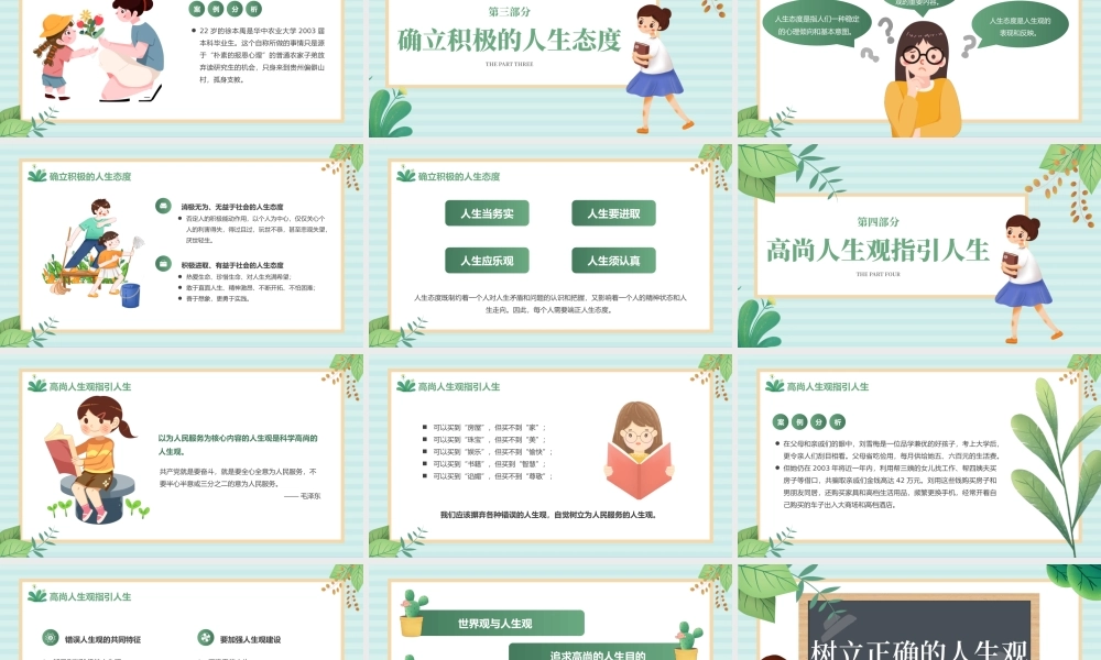 绿色小清新树立正确的人生观教学PPT课件.pptx