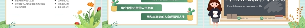 绿色小清新树立正确的人生观教学PPT课件.pptx