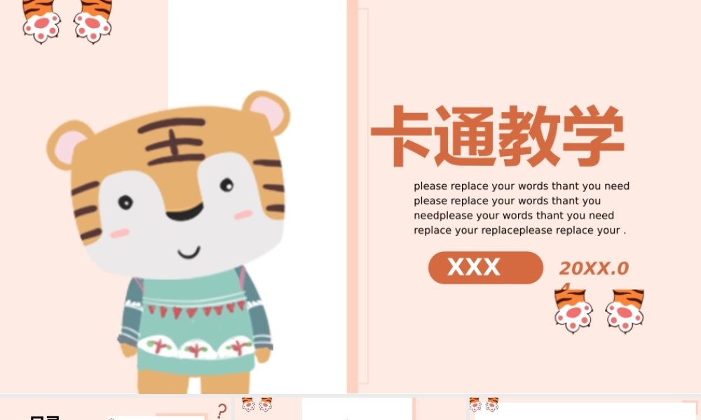 暖橘色可爱卡通低年级教学班会通用PPT模板.pptx