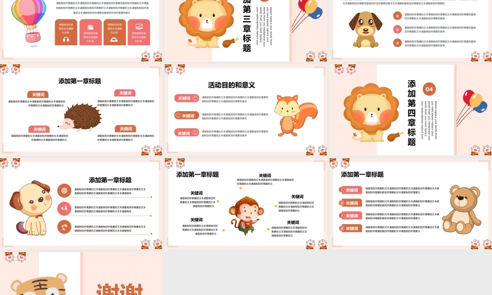 暖橘色可爱卡通低年级教学班会通用PPT模板.pptx