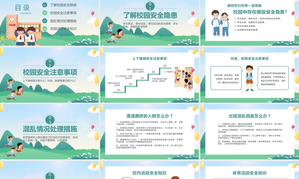 文明礼让安全共创校园安全主题班会PPT.pptx