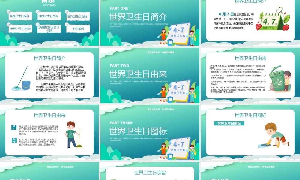 绿色卡通风世界卫生日宣传教育PPT模板.pptx
