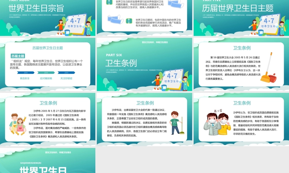 绿色卡通风世界卫生日宣传教育PPT模板.pptx