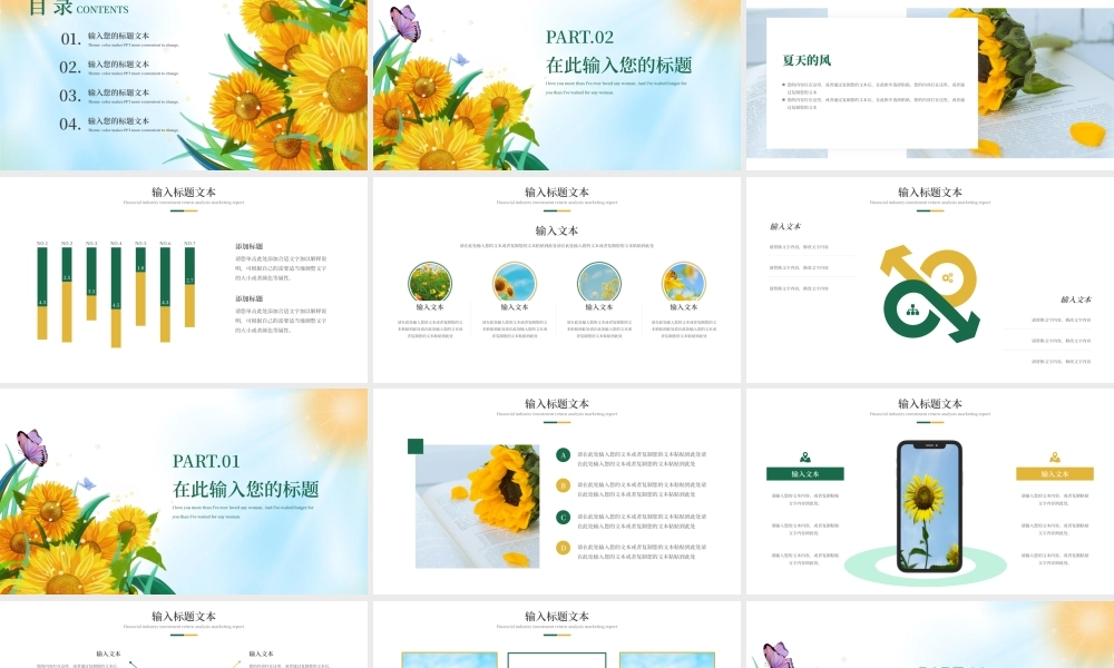 绿色黄色清新夏天的风向日葵通用模板.pptx