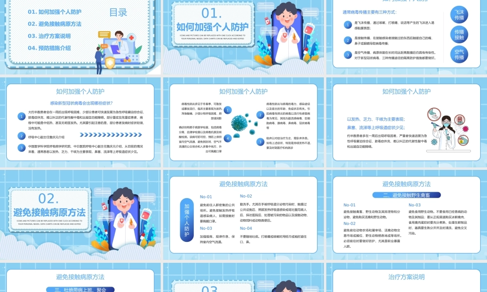 蓝色卡通防疫小贴士防疫健康卫生宣传PPT模板.pptx
