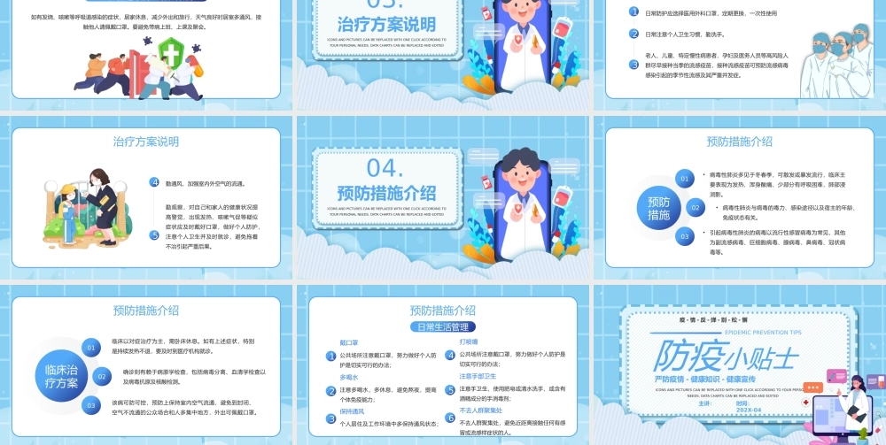 蓝色卡通防疫小贴士防疫健康卫生宣传PPT模板.pptx
