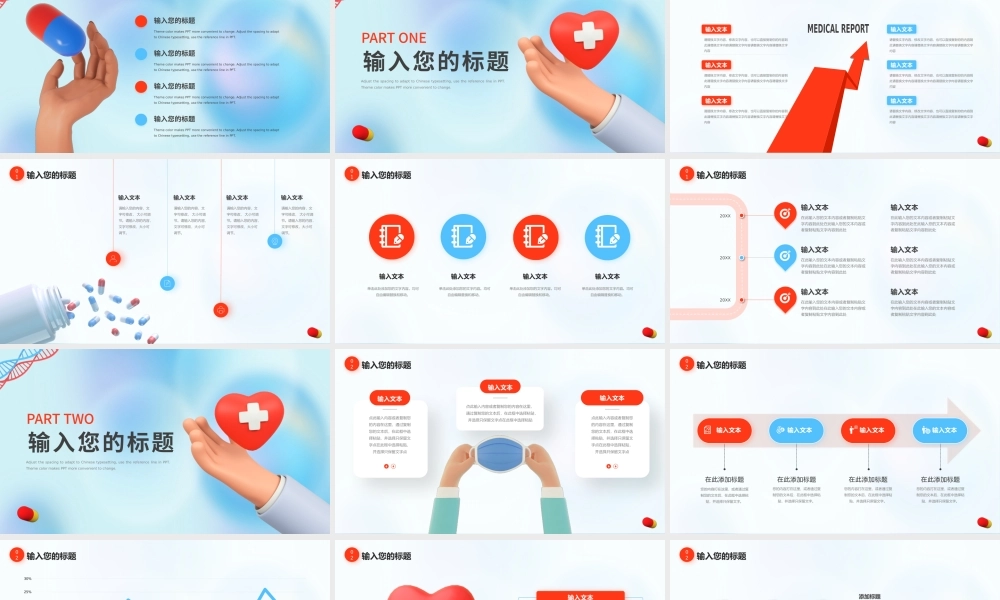 红色蓝色3D医学工作总结PPT模板.pptx