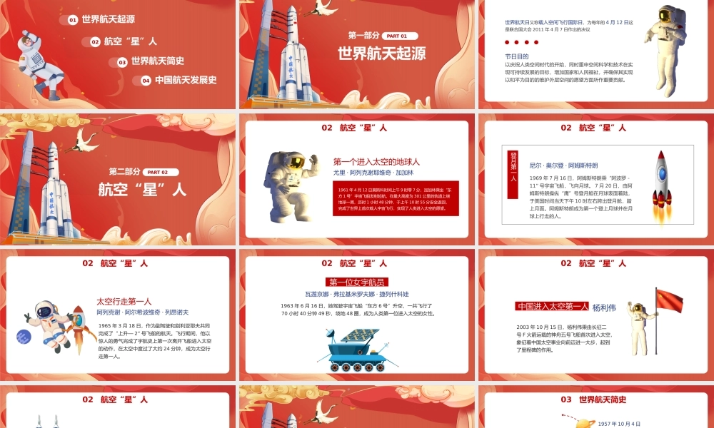 红色卡通中国航天日主题班会动态PPT模板.pptx