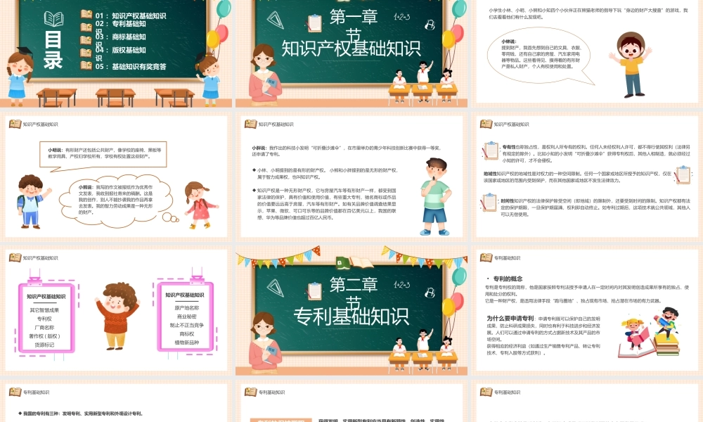 橙色黑板风小学生知识产权科普PPT模板.pptx