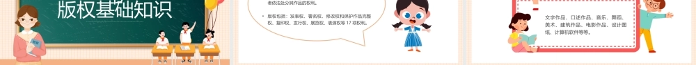 橙色黑板风小学生知识产权科普PPT模板.pptx