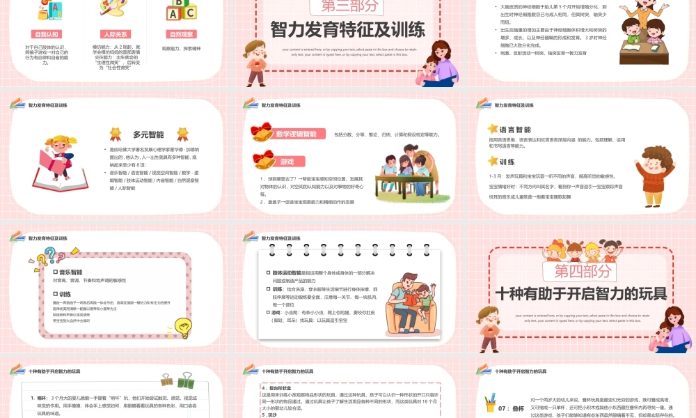 粉色卡通幼儿早教宣传教育知识PPT模板.pptx