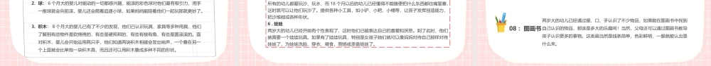 粉色卡通幼儿早教宣传教育知识PPT模板.pptx