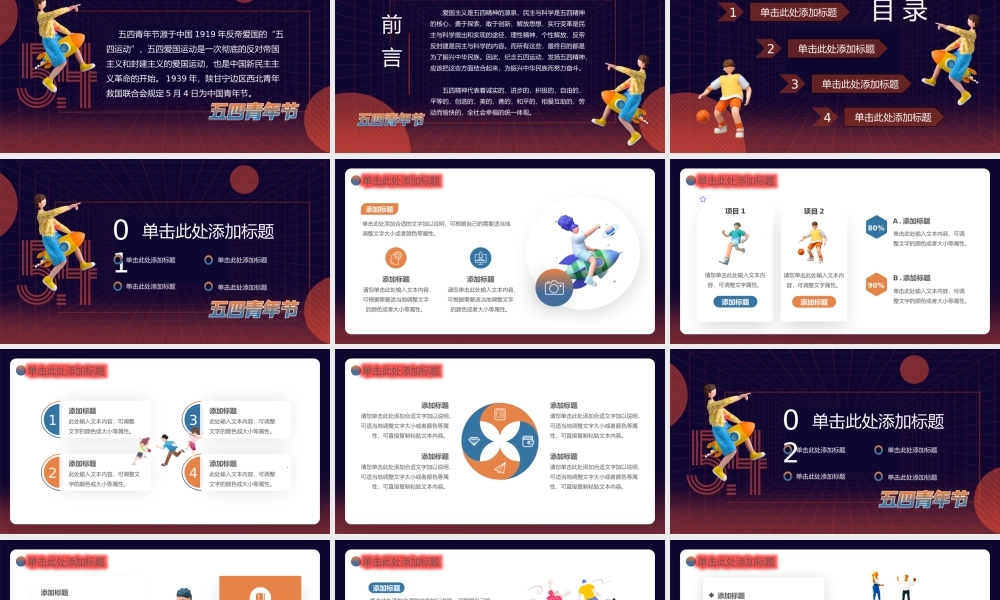 卡通创意五四青年节主题宣传PPT模板.pptx