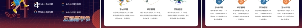 卡通创意五四青年节主题宣传PPT模板.pptx