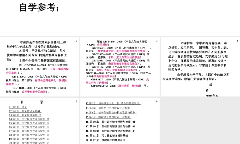 机械精度设计及检测00机械精度设计与检测基础.ppt