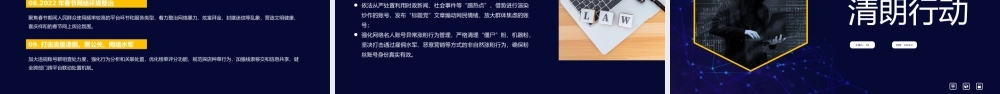 黄色网络清朗行动课件.pptx
