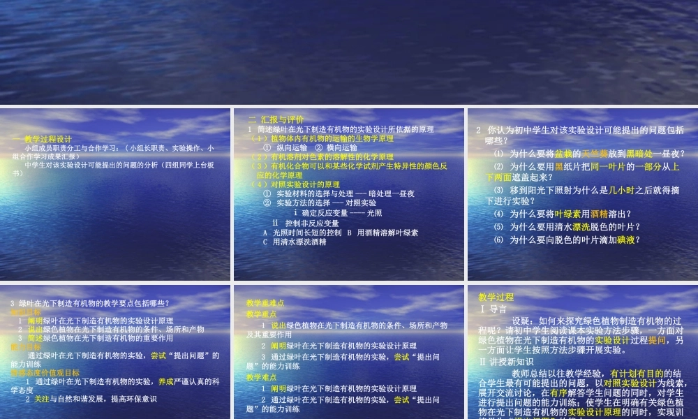 中学生物实践活动六.ppt
