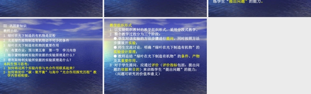 中学生物实践活动六.ppt