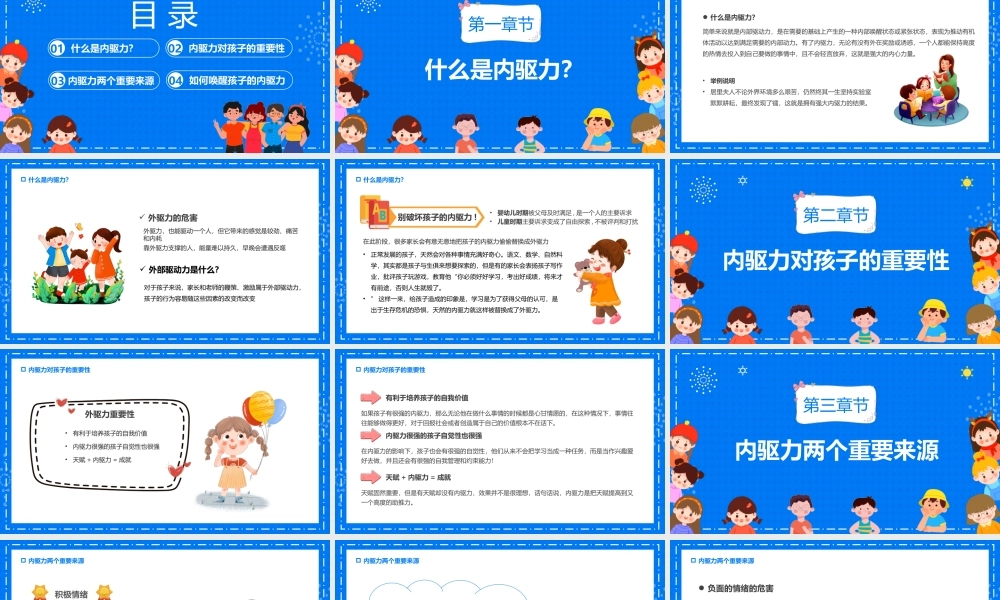 蓝色卡通如何唤醒孩子的内驱力PPT模板.pptx