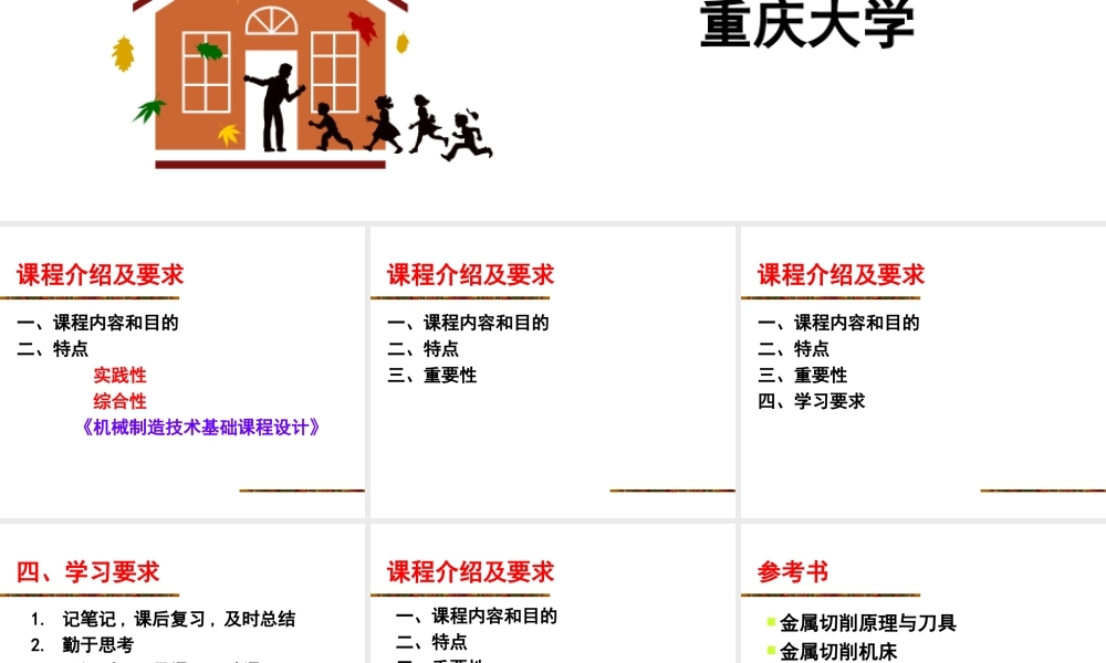 大学课件机械制造基础1 绪论.ppt