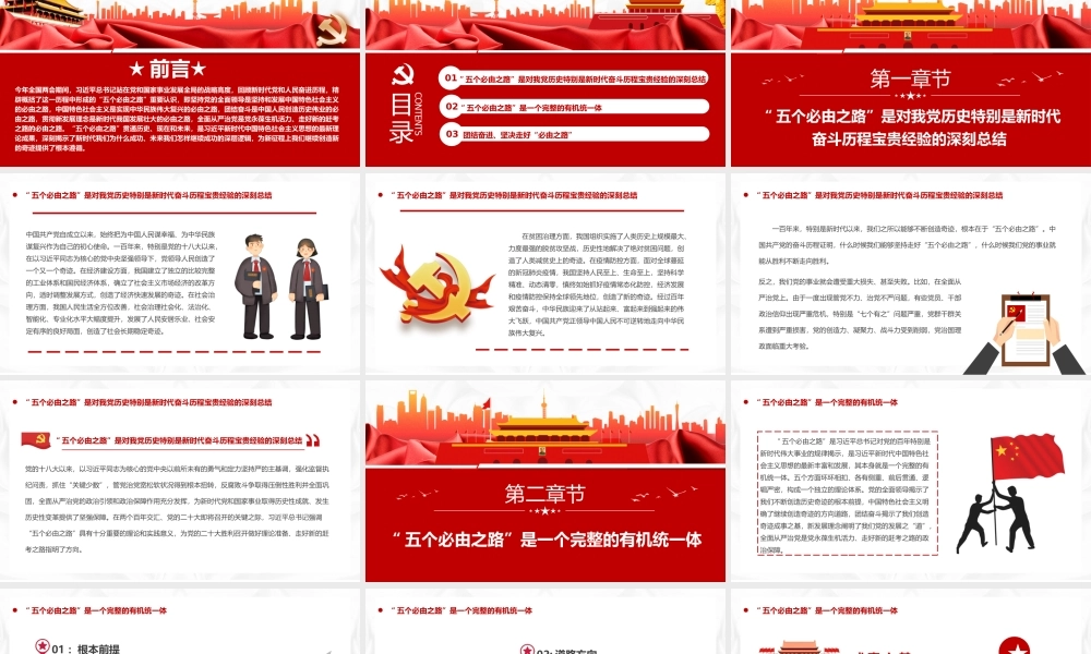 红色简约深刻认识和把握五个必由之路PPT模板.pptx