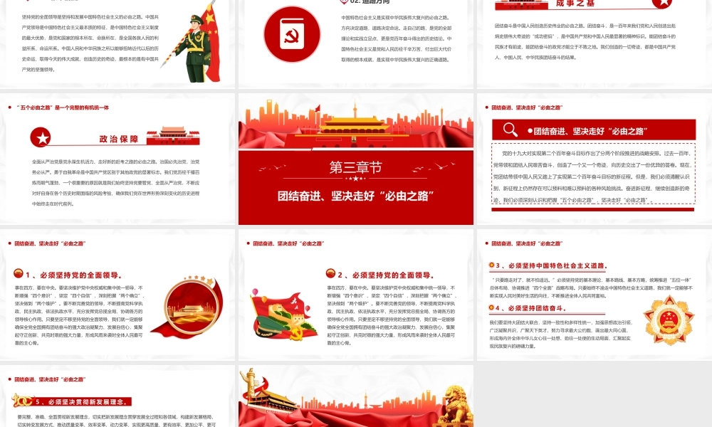 红色简约深刻认识和把握五个必由之路PPT模板.pptx