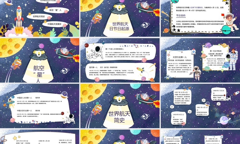 卡通插画世界航天日主题班会PPT模板.pptx