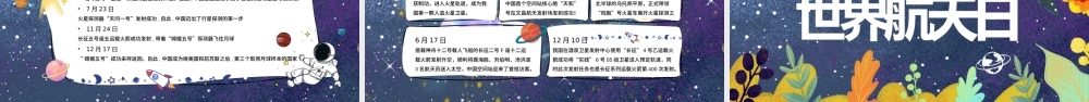 卡通插画世界航天日主题班会PPT模板.pptx
