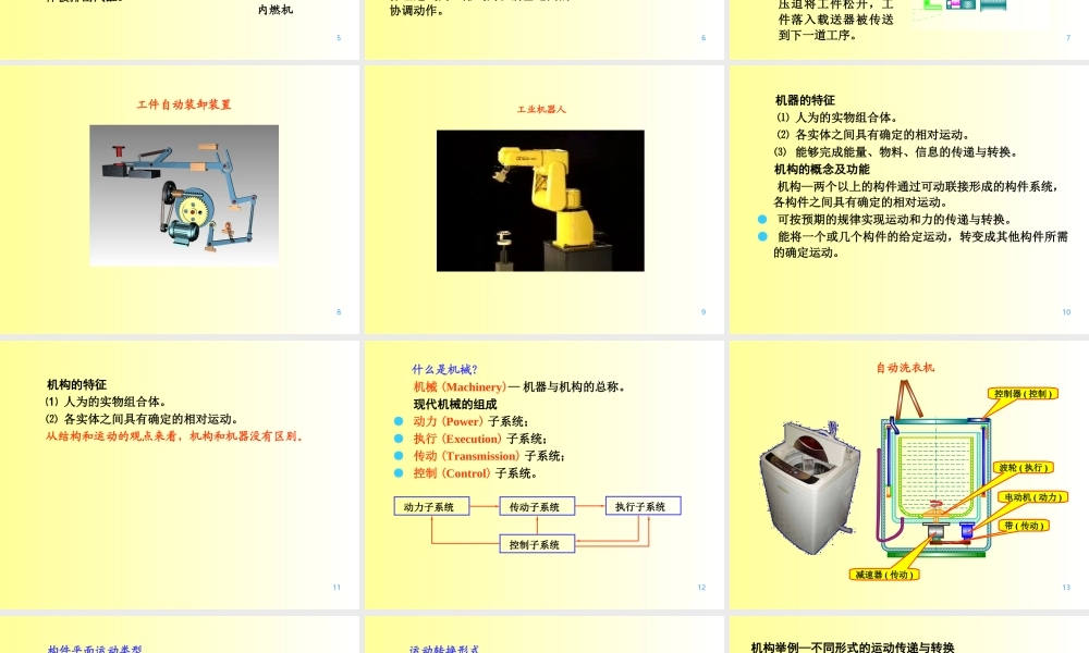 重庆大学机械原理本科生教学课件重大机械原理绪论.ppt