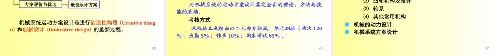 重庆大学机械原理本科生教学课件重大机械原理绪论.ppt