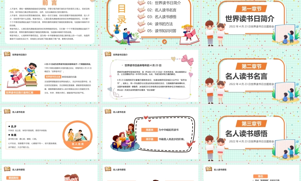 绿色卡通风世界读书日宣传PPT模板.pptx