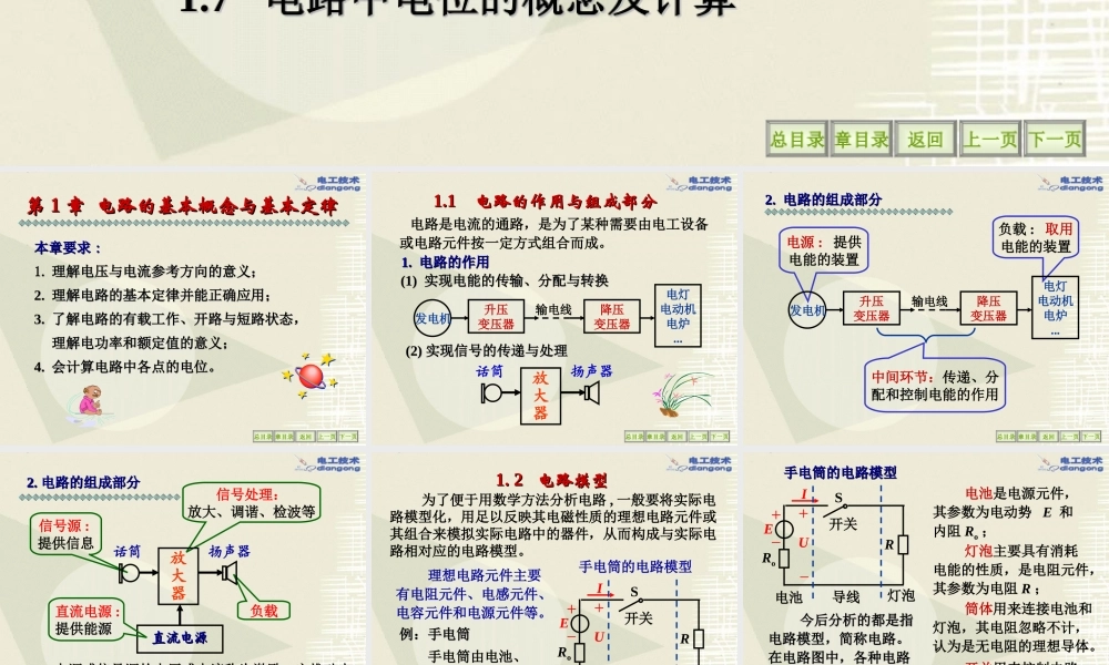 1电路基本概念和基本定律上交电工学课件.PPT