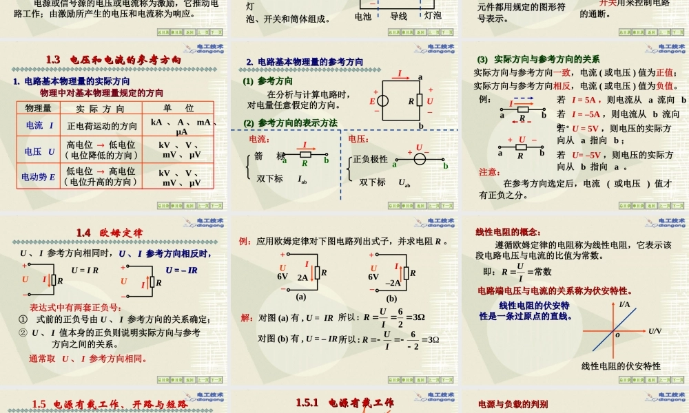 1电路基本概念和基本定律上交电工学课件.PPT