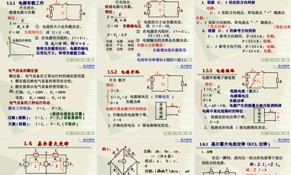 1电路基本概念和基本定律上交电工学课件.PPT