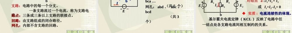 1电路基本概念和基本定律上交电工学课件.PPT