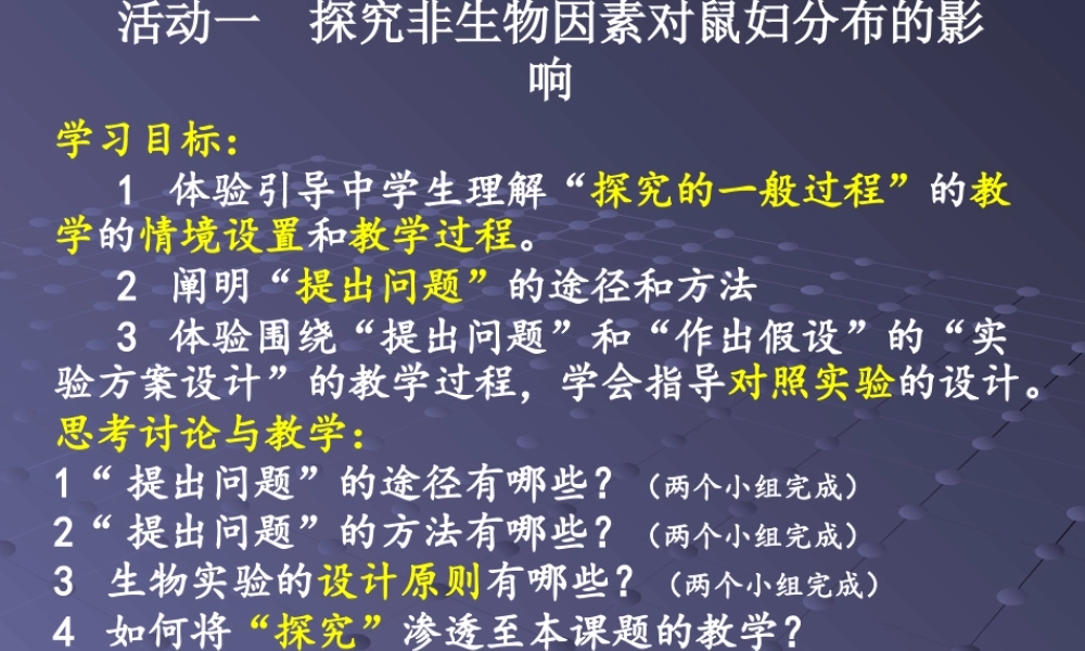 中学生物实践活动一.ppt