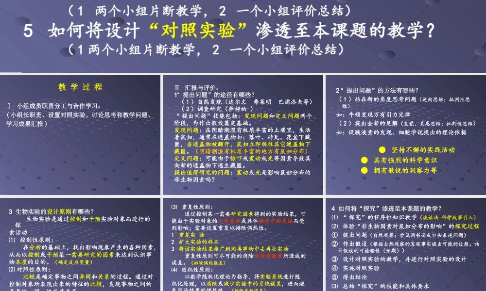 中学生物实践活动一.ppt