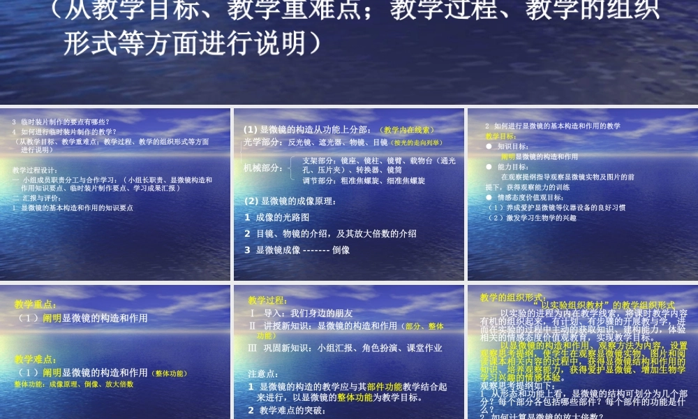 中学生物实践活动二.ppt