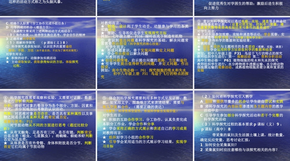 中学生物实践活动-绪论.ppt