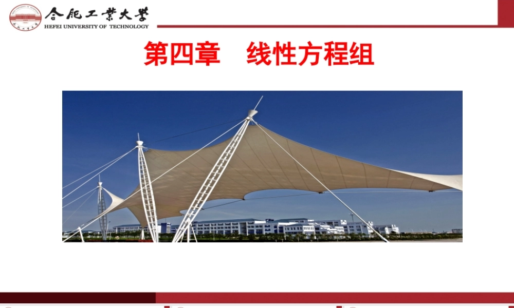 线性代数 第四章线性方程组(40学时).ppt