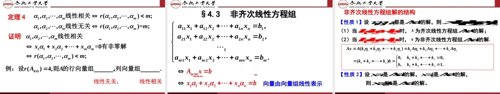 线性代数 第四章线性方程组(40学时).ppt