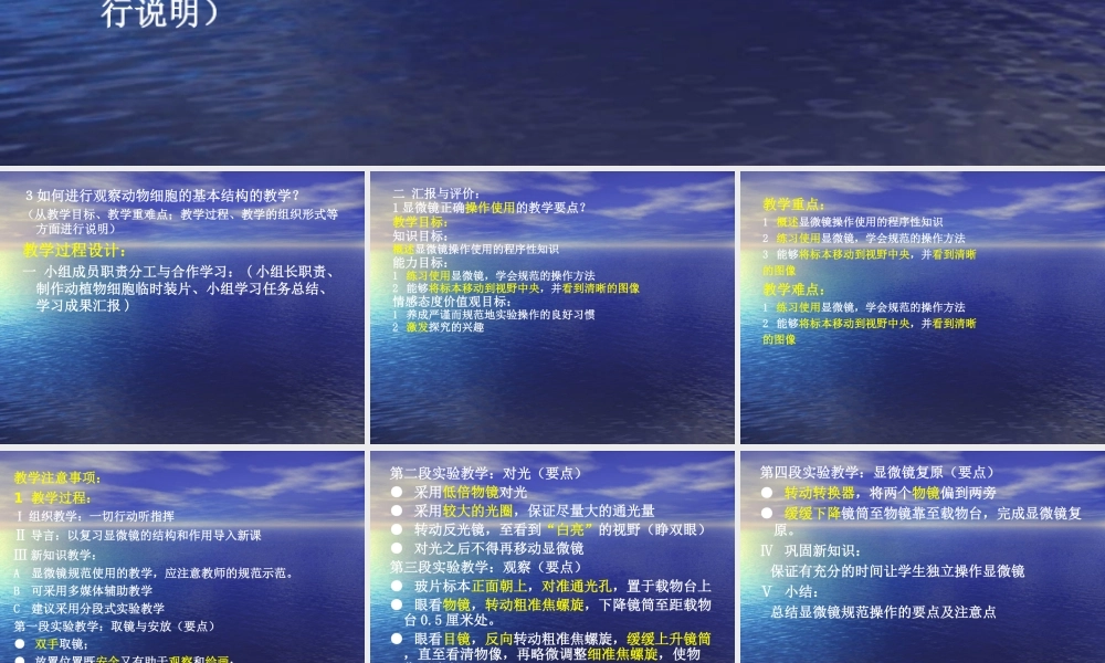 中学生物实践活动三.ppt