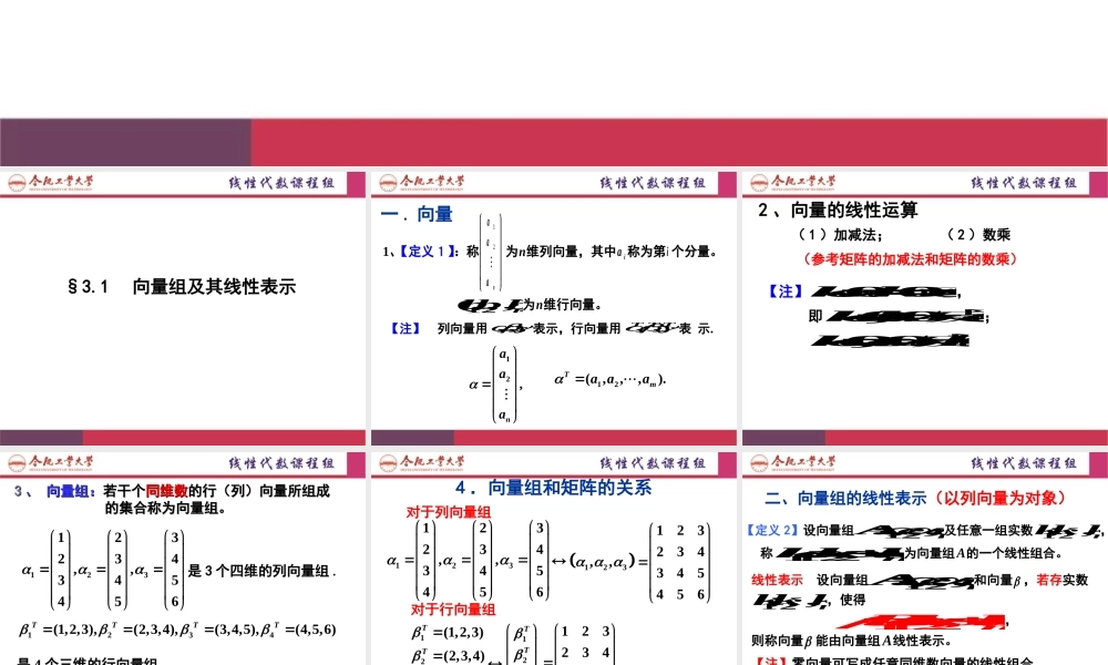 线性代数 第三章向量组(40学时).ppt