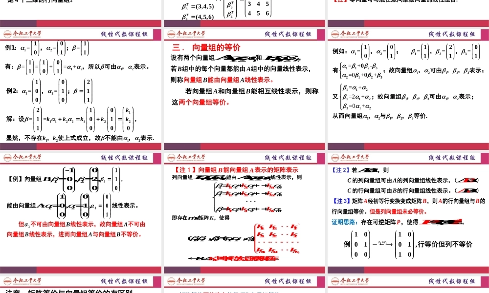 线性代数 第三章向量组(40学时).ppt