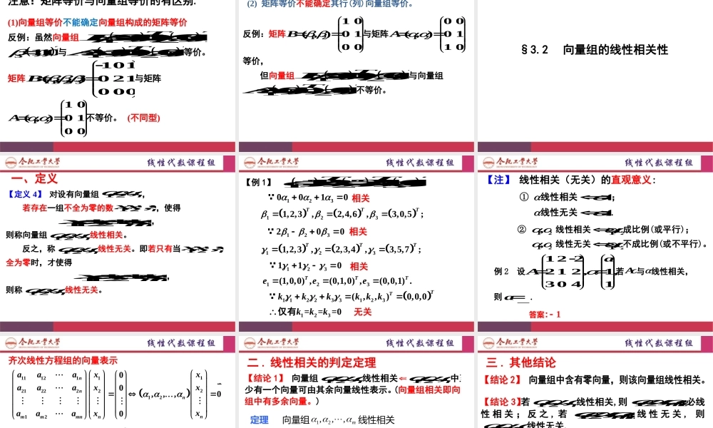 线性代数 第三章向量组(40学时).ppt