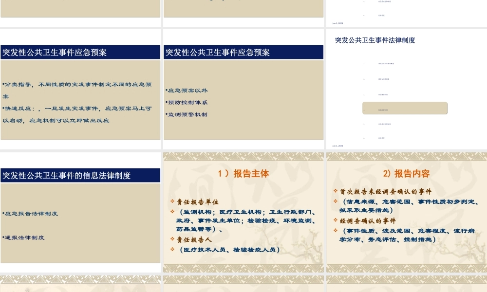 卫生法学第七章公共卫生法律制度.ppt