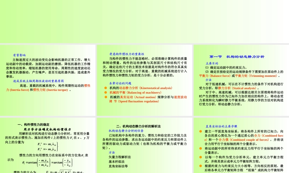 重庆大学机械原理本科生教学课件第六章 机械动力学.ppt