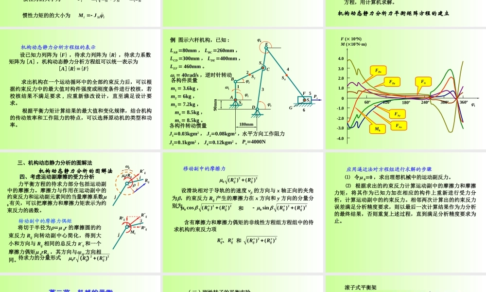 重庆大学机械原理本科生教学课件第六章 机械动力学.ppt