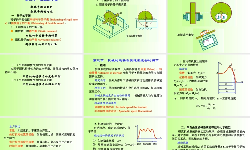 重庆大学机械原理本科生教学课件第六章 机械动力学.ppt