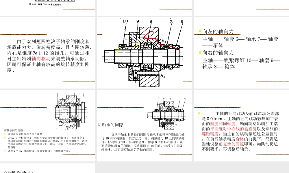 机械装备制造第三章第六节.ppt